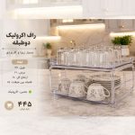راف آکریلیک دو طبقه