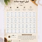 لیبل ادویه ساده | پک ۳۲ عددی