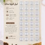 لیبل ادویه ساده | پک ۳۲ عددی