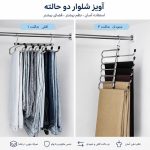 آویز شلوار رنگین کمان | استند شلوار چندتایی