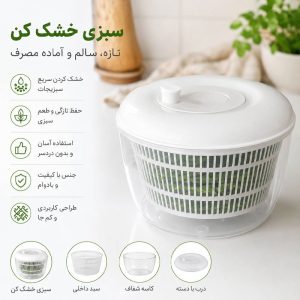 سبزی خشک کن دستی