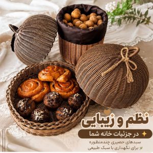 ظرف حصیری